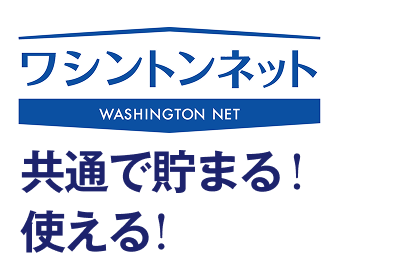 宿泊ネット　共通で貯まる！使える！