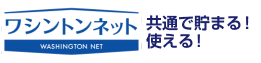 宿泊ネット　共通で貯まる！使える！