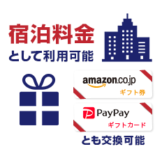 Amazonギフト券やPayPayギフトカードともポイント交換可能