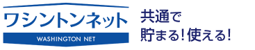 宿泊ネット　共通で貯まる！使える！