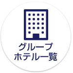 「宿泊ネット」とは？